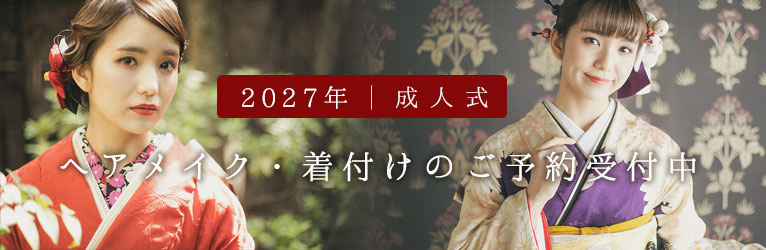 2023年成人式&振袖レンタル・前撮り